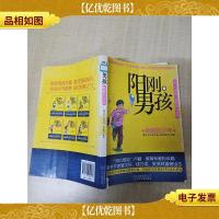 阳刚男孩——疯跑的少年[书脊受损,有贴纸][扉页有笔迹]
