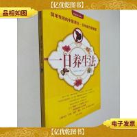 一日养生法