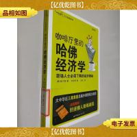 咖啡厅里的哈佛经济学 职场人士必须了解的经济奥秘