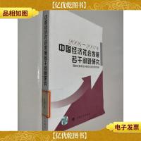 2006-2007年国民经济和社会发展若干问题研究