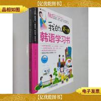 我的*本韩语学习书