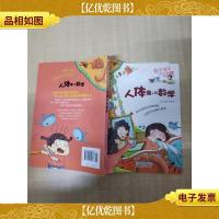 人体离不开数学