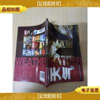 探索科学百科丛书 天气