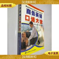 商务英语口语大全