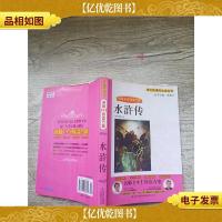 水浒传 吉林出版集团有限公司