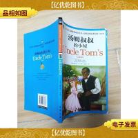 汤姆叔叔的小屋