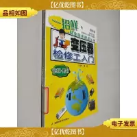 变压器检修工入门