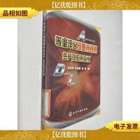 等温淬火球墨铸铁的生产及应用实例