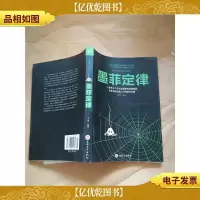 墨菲定律
