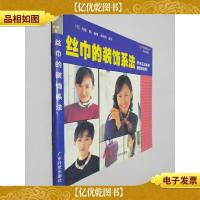 丝巾的装饰系法