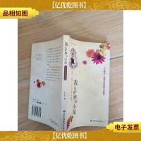 我是旷野的小花[正书口泛黄]