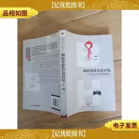 和精英价值说再见[书脊受损]