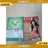 佛山文艺 2007.04下/杂志