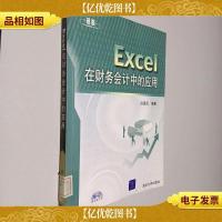 Excel在财务*中的应用