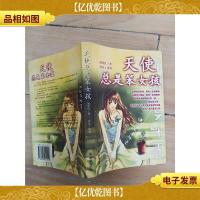 天使总是笨女孩