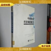 中国农村经济调研报告.2003