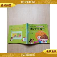 幼儿安全教育 室外篇 [书脊受损][扉页有印章][封底内页受潮