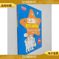 出发!知识探险队:超级胖子在宇宙中*成功
