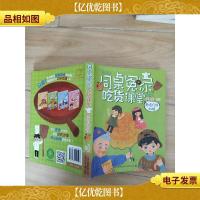 伍美珍作品 同桌冤家吃货课堂:黑暗月饼料理