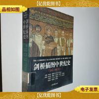 剑桥插图中世纪史:*卷:350~950年