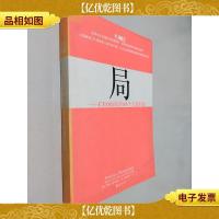 局-CEO面临的69个关键问题