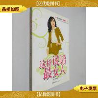 这样说话最女人