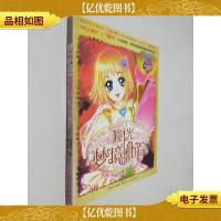 麻瓜小魔女系列:瞳光梦境仙踪