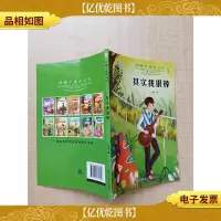 好孩子成长日记 其实我很棒