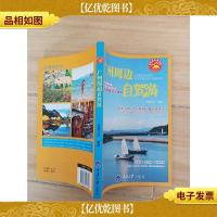 广州周边自驾游