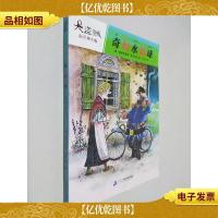 大盗贼 奇幻水晶球(彩色注音版)