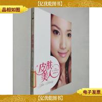 皮肤美人