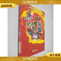 Q宠大乐斗:功夫企鹅