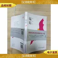 蝙蝠 万卷出版公司