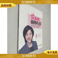最实战商务礼仪
