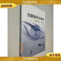 当摄像机对准你:写给电视主持人记者和嘉宾