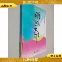 明宫天下1锦衣明月