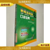 *英语口语宝典4