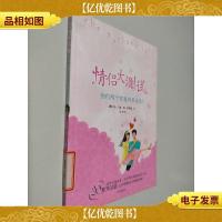 情侣大测试:你们两个究竟有多合适?