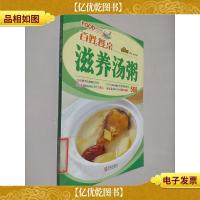 百姓餐桌系列:滋养汤粥