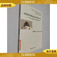 中国近代维新政治思潮的兴起