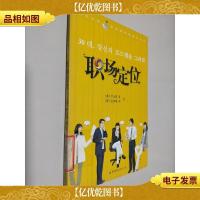 职场定位(韩汉对照)