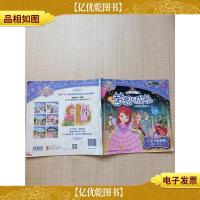 小公主苏菲亚梦想与成长故事系列 6 万圣节服装秀[书脊受损]