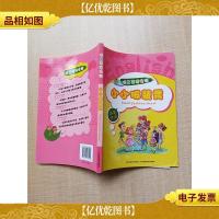 情景英语会话 小小服装秀 中英双语