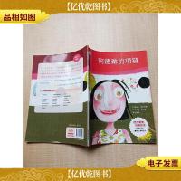 七色花童书馆 9 阿德琳的项链[扉页有印章]