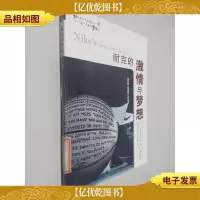 耐克的激情与梦想