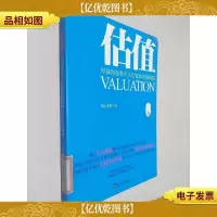 估值:经商创业和个人创富的价值修炼
