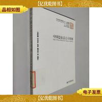 中国国情调研丛书·企业卷:中国盐业总公司考察