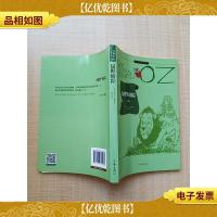 小书虫读经典 绿野仙踪 全译本