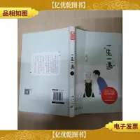 一生一遇