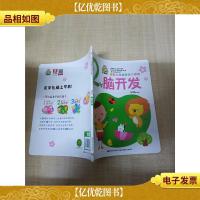 小婴孩益智早教图画书.2岁脑开发